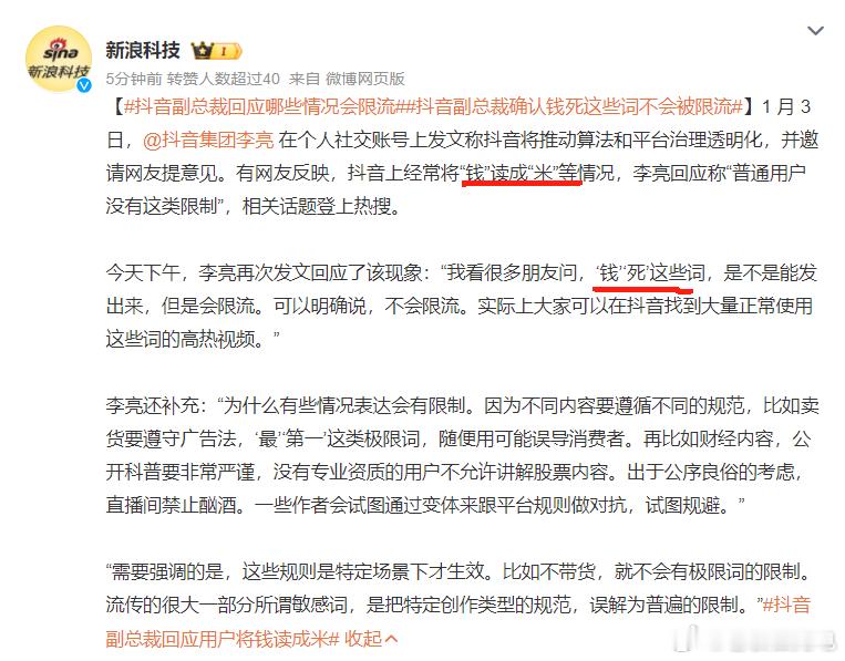 “钱”“死”这些词不会限流？我又信了。 