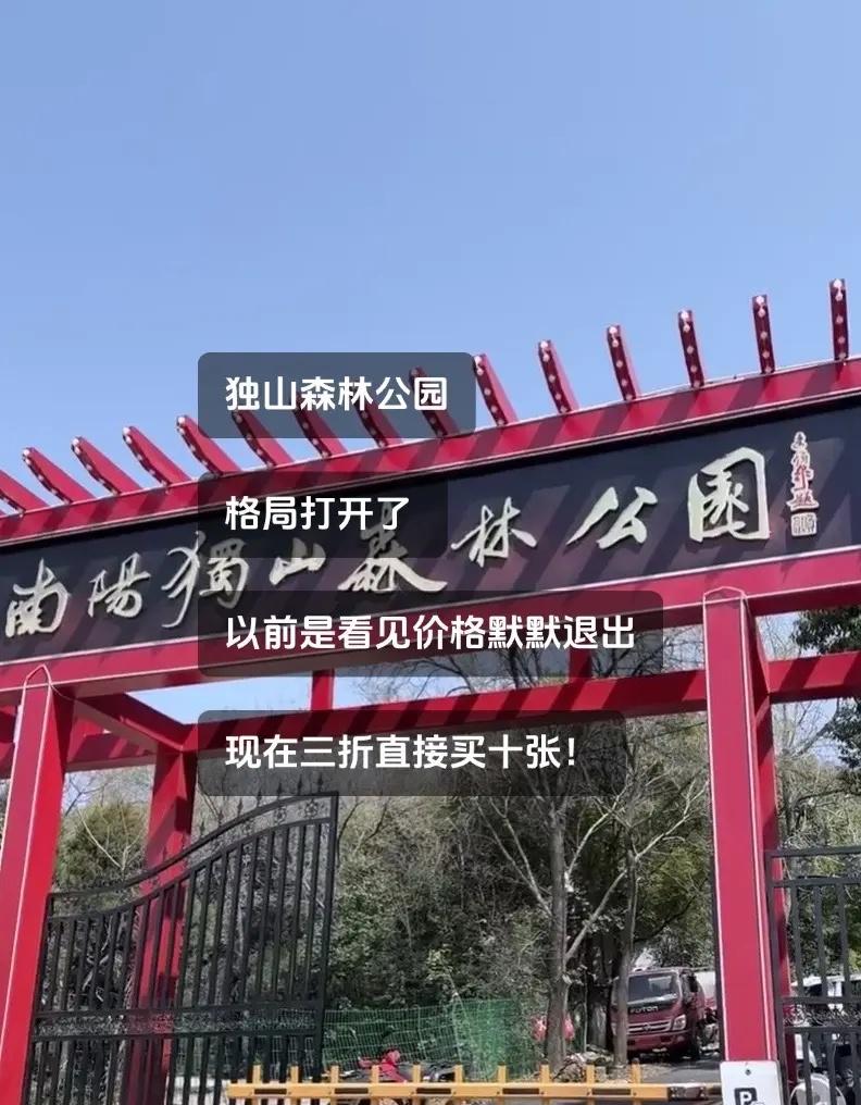 独山森林公园 打卡新地标 周末去哪里玩 假期游玩好去处 风景优美空气清新