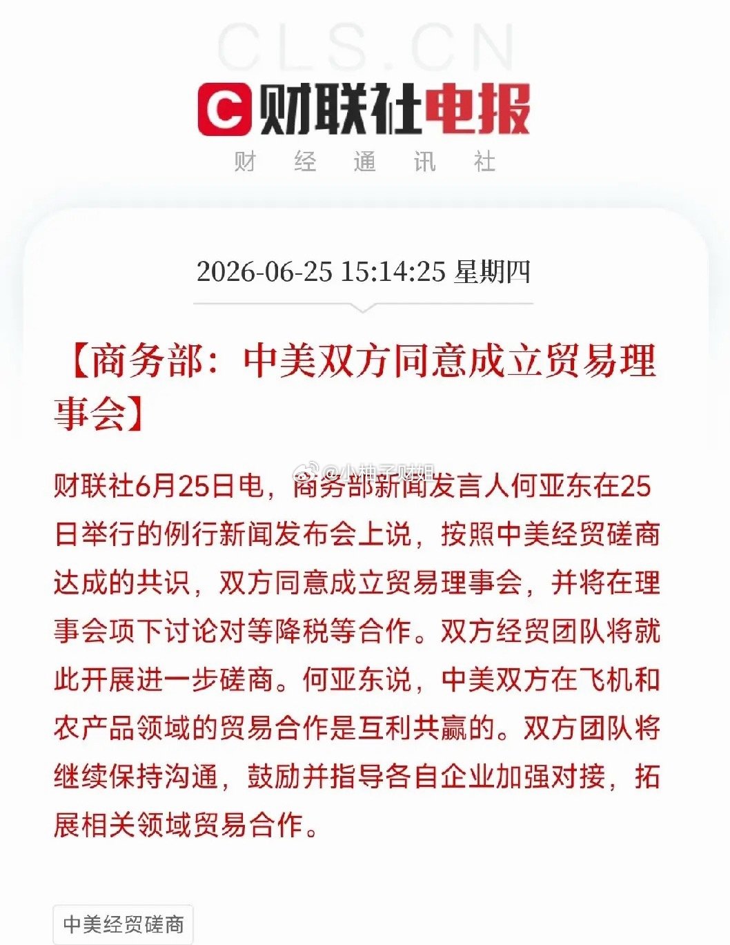 重磅消息来了！中美两个大国，终于在贸易战场上坐下来，准备谈合作了6月25日下午，