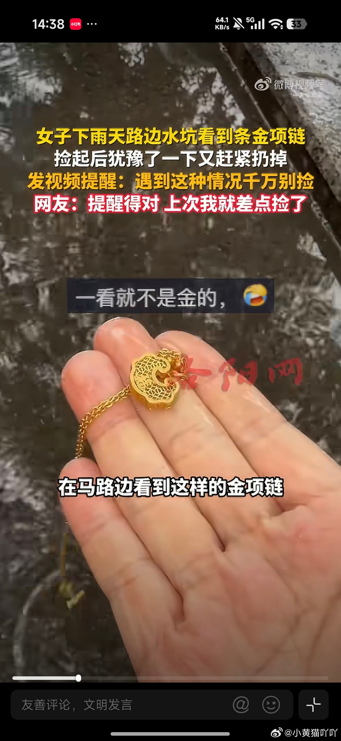 女子捡到金项链发现异常立马扔掉套路就是把低成本镀金假项链扔在显眼处（水坑、草丛、