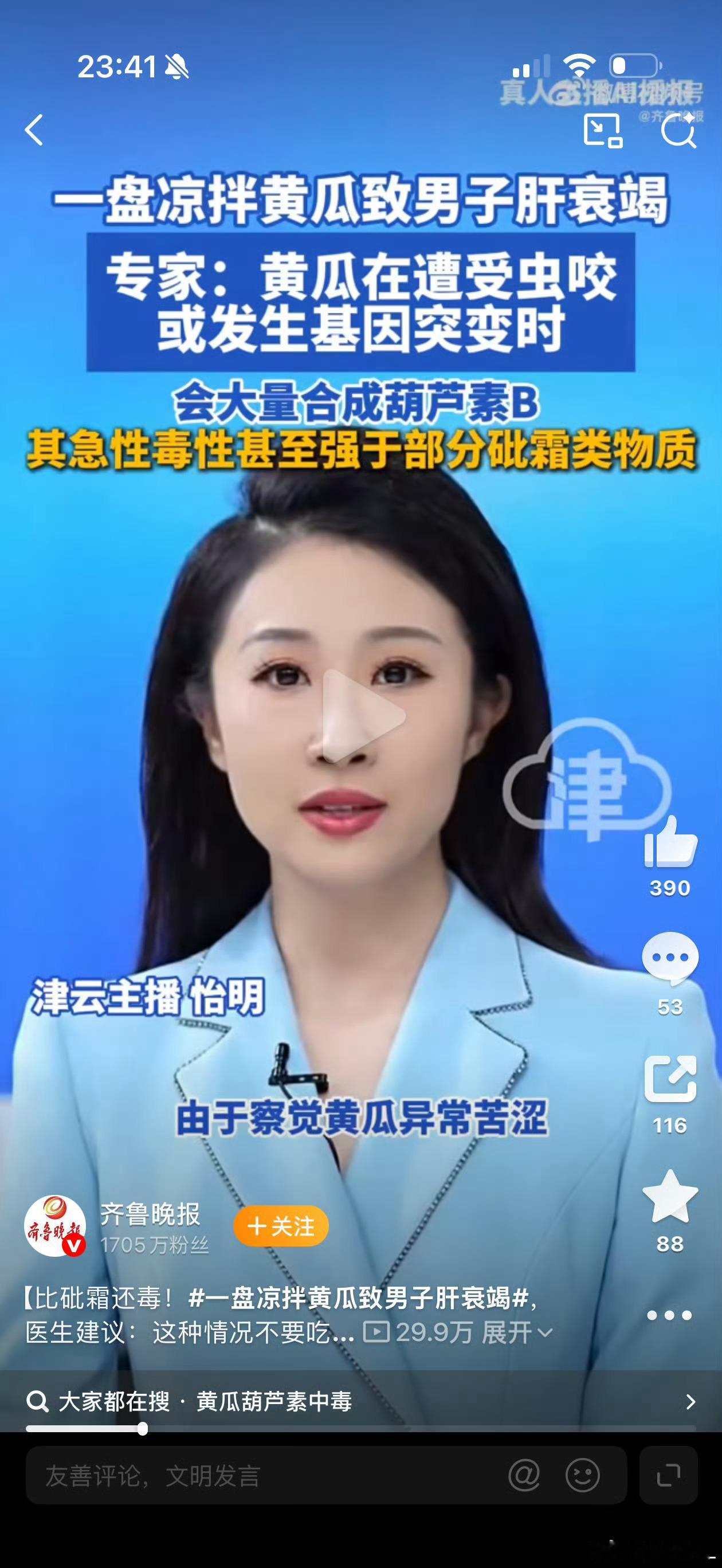 一盘凉拌黄瓜致男子肝衰竭天啊天啊！！以前好几次吃到发苦的黄瓜，我还误以为是自己嘴