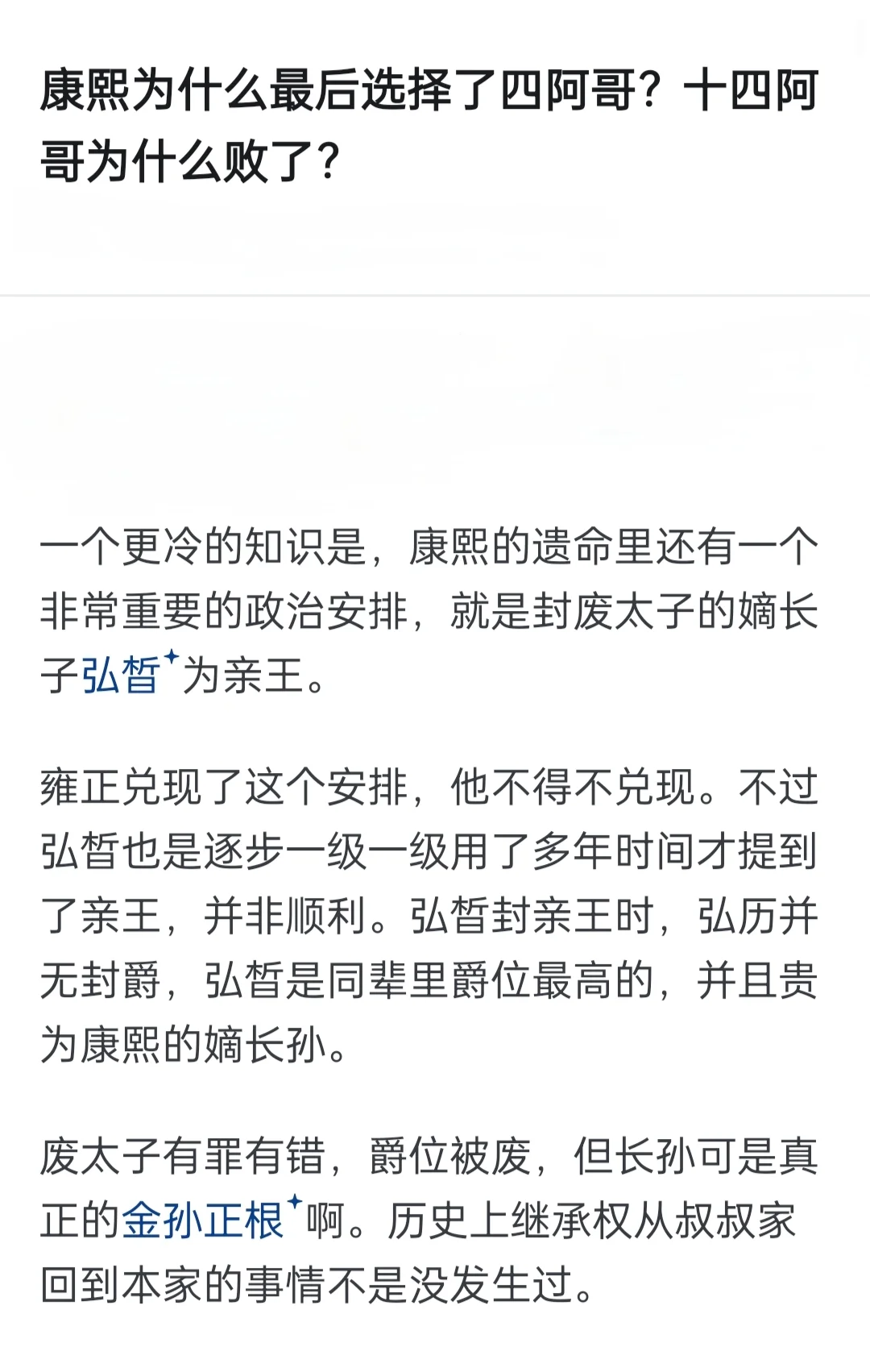 康熙为什么选择了四阿哥，十四阿哥为什么败