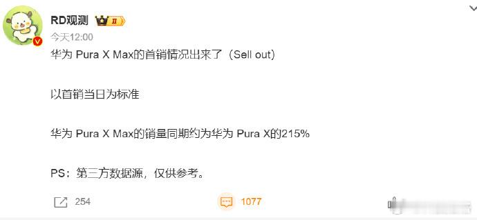 华为PuraXMax首销日销量曝光 梦中情机实锤！大阔屏追剧打游戏爽到飞起，沉浸