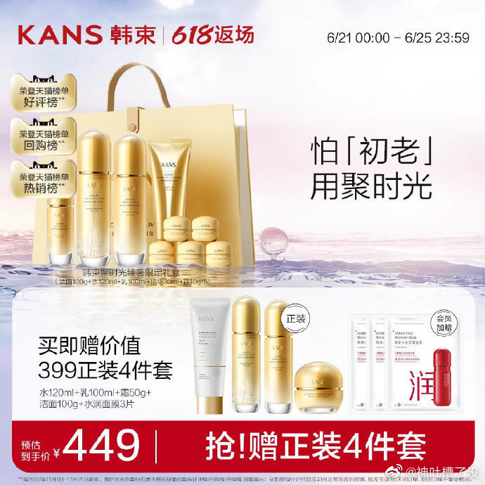 【169】韩束 聚时光抗皱抗初老水乳套装主打提拉紧致、抗皱抗初老！ 到手👉水1