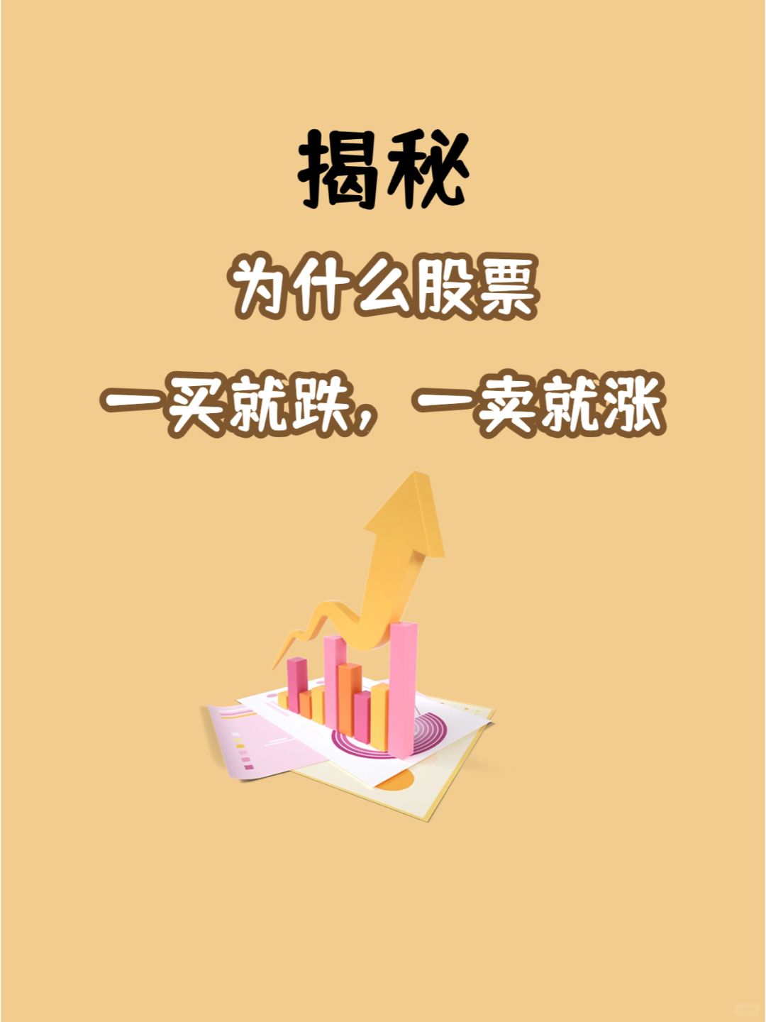 揭秘股票涨跌的秘密💰