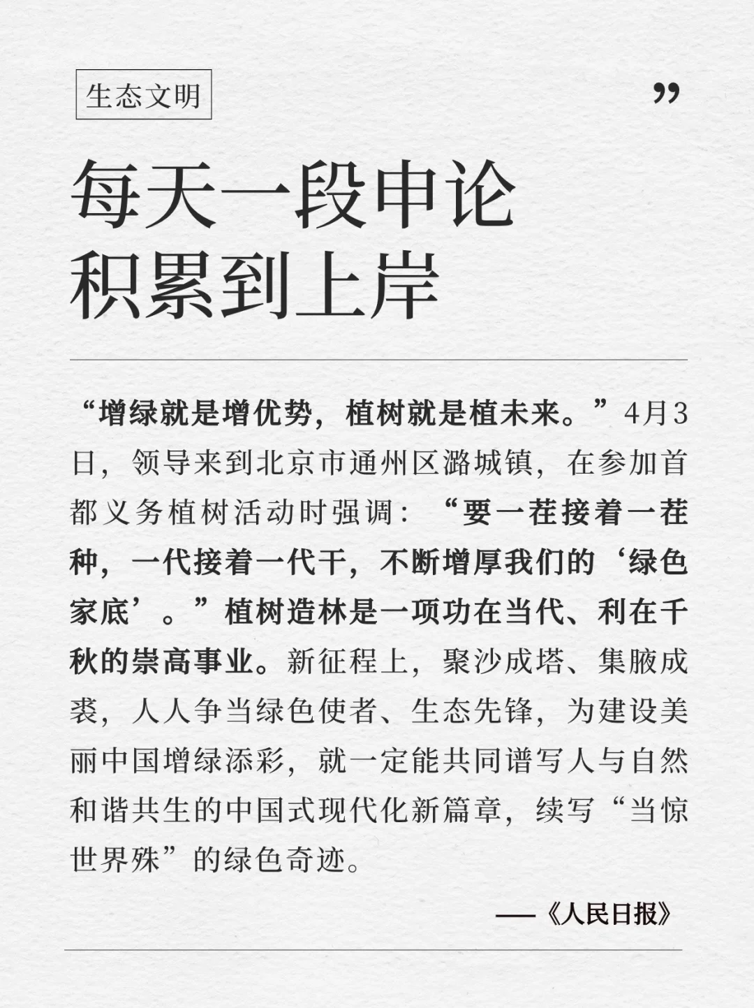 每天积累一段申论到上岸｜4.5