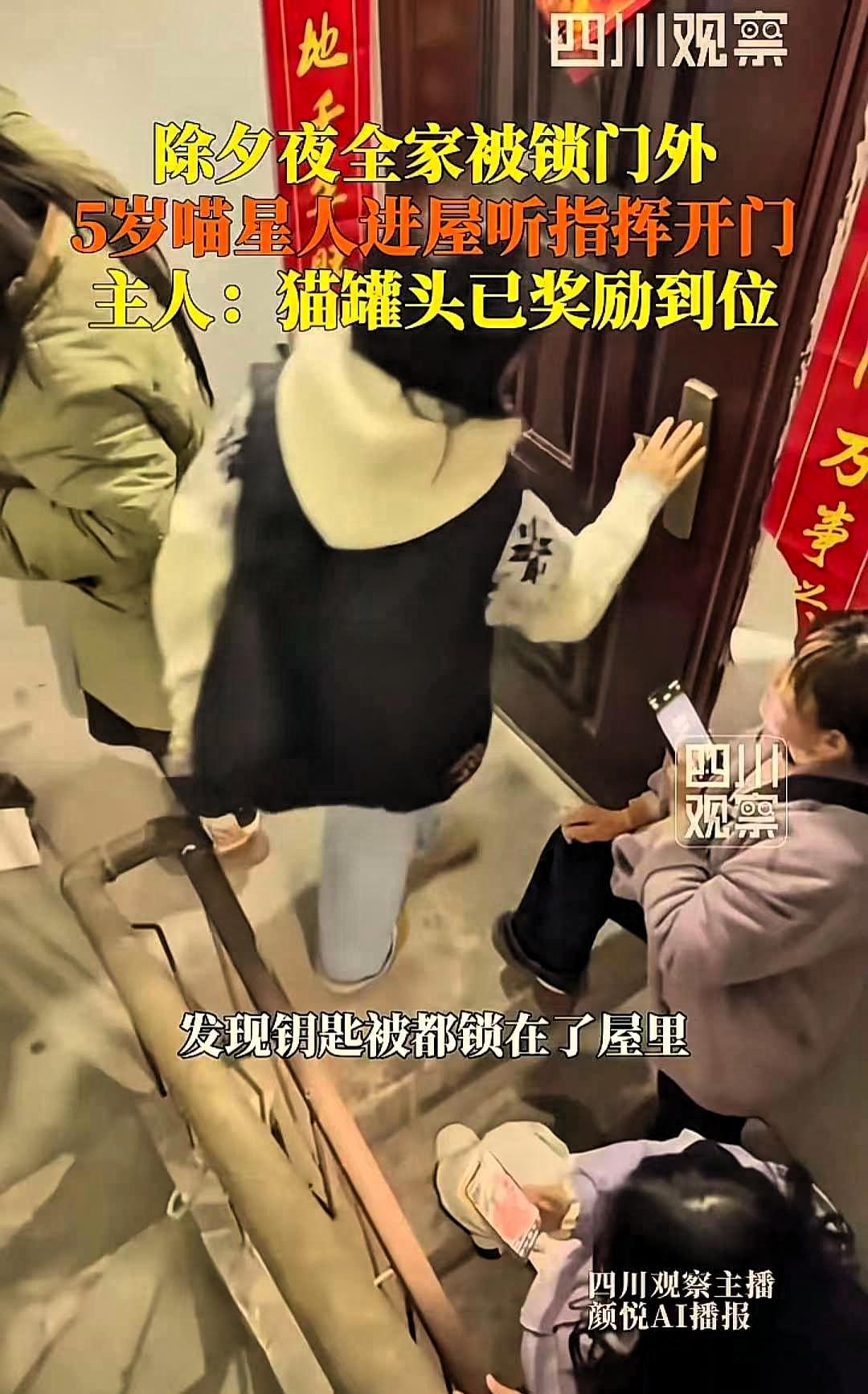 “立大功了！”湖北宜昌，除夕夜全家出门吃饭，走到半路才想起有东西忘记拿，只好折返