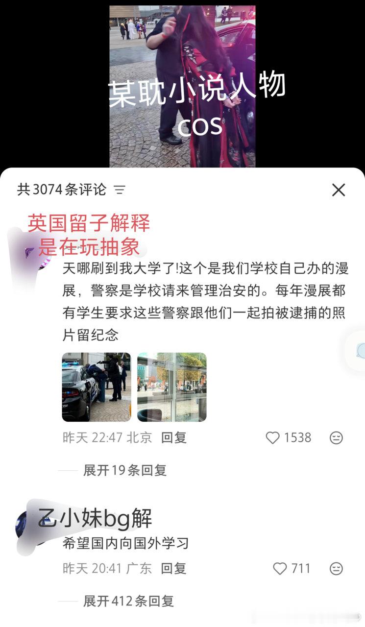 此评论区的bg解易小妹一直在造💊是俄抓txl，其实是英某大学自己办的漫展在搞抽