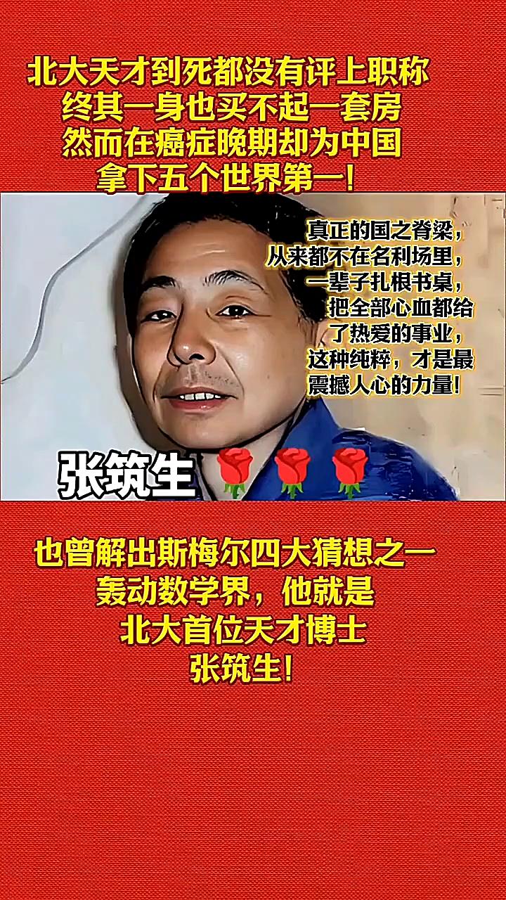 北大天才到死都没有评上职称，终其一身也买不起一套房，然而在癌症晚期却为中国拿下五