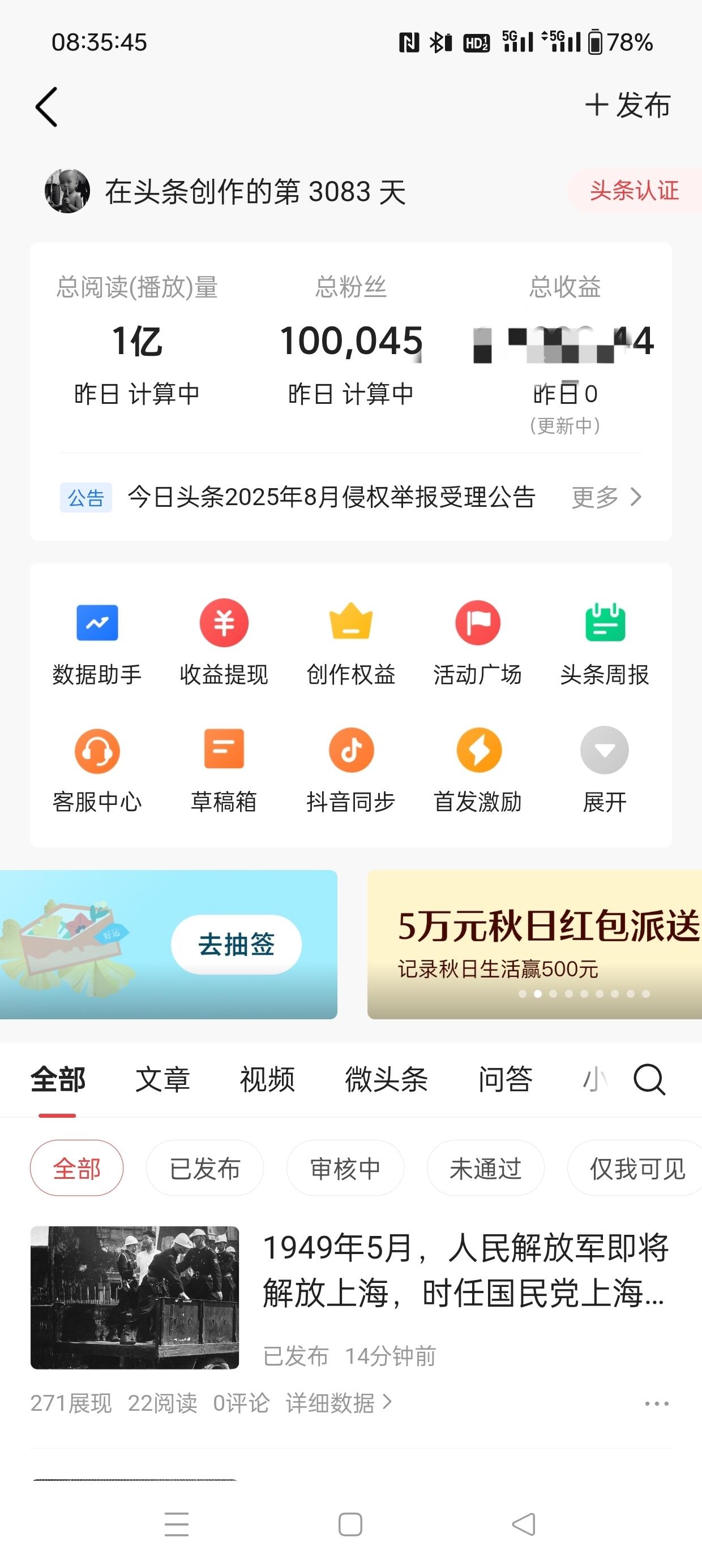 粉丝突破10万了，谢谢大家的厚爱！其实我也算是头条平台的老人了，我是2017年加