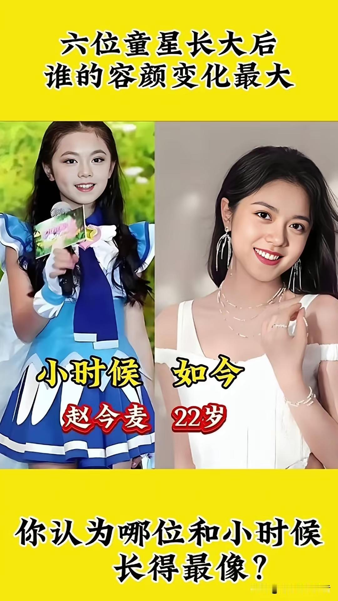 童星的今昔对比