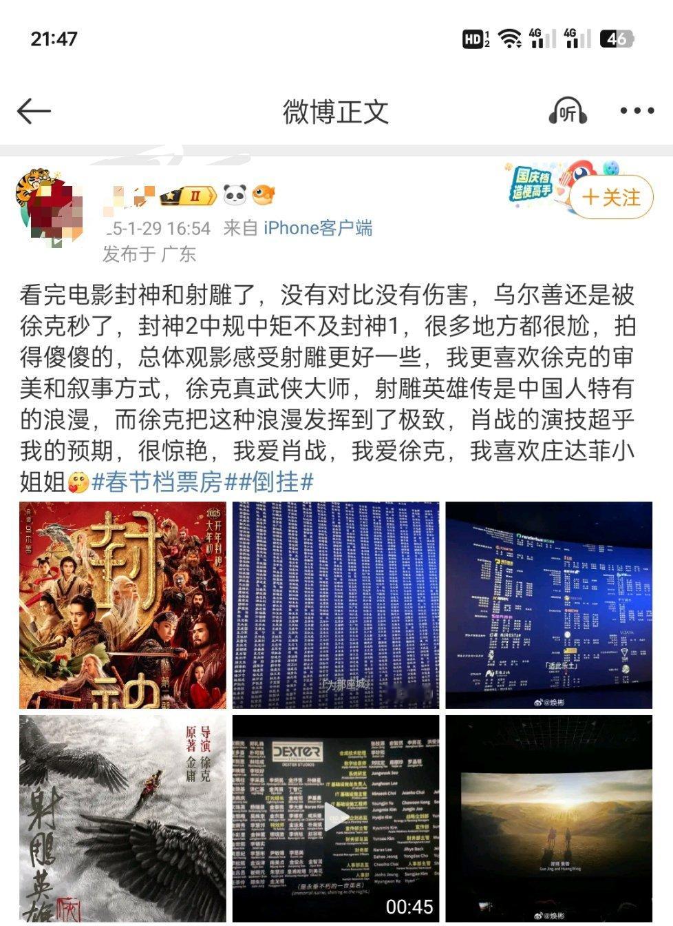 春节档电影虎扑评分出炉 有路人评价：看了封神，射雕，封神无聊一般，射雕非常好看 