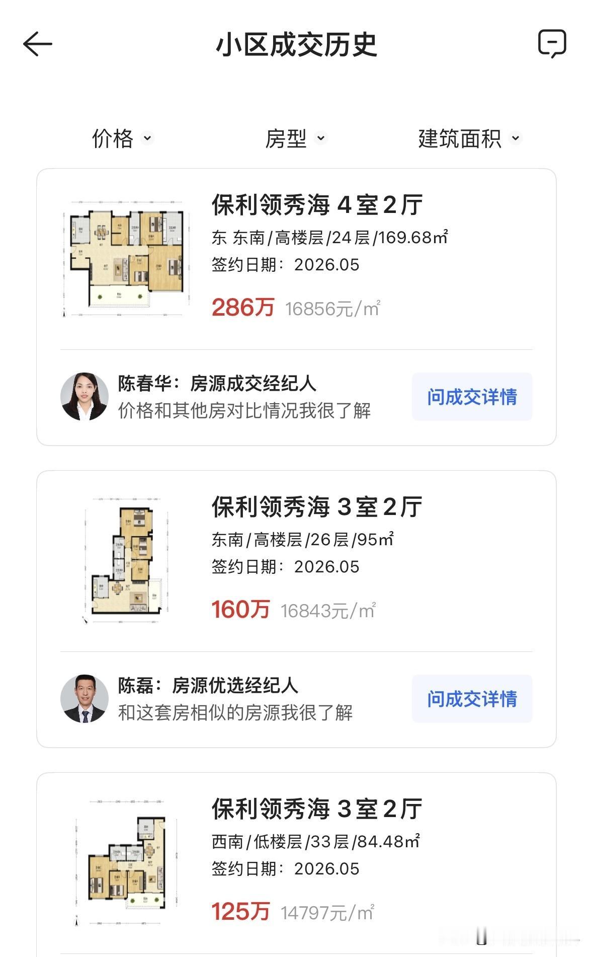 昨天有读者问，保利领秀海跌到一万五了，能不能买，家人担心江对岸工业区有安全隐患。