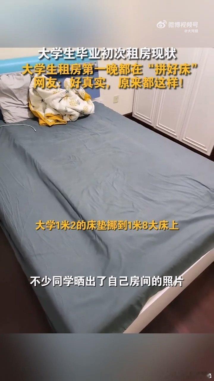 大学生毕业初次租房belike 本以为搬进新窝能开启美梦模式，谁成想这床垫小得离