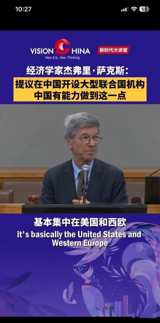 “我真心希望中国能开设一个巨大的联合国机构。可以是北京，也可以是上海，但一定要建
