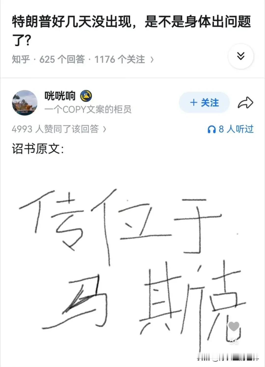 皇阿玛说的是 传位于 万斯，不是马斯克[狗头][狗头][狗头]
