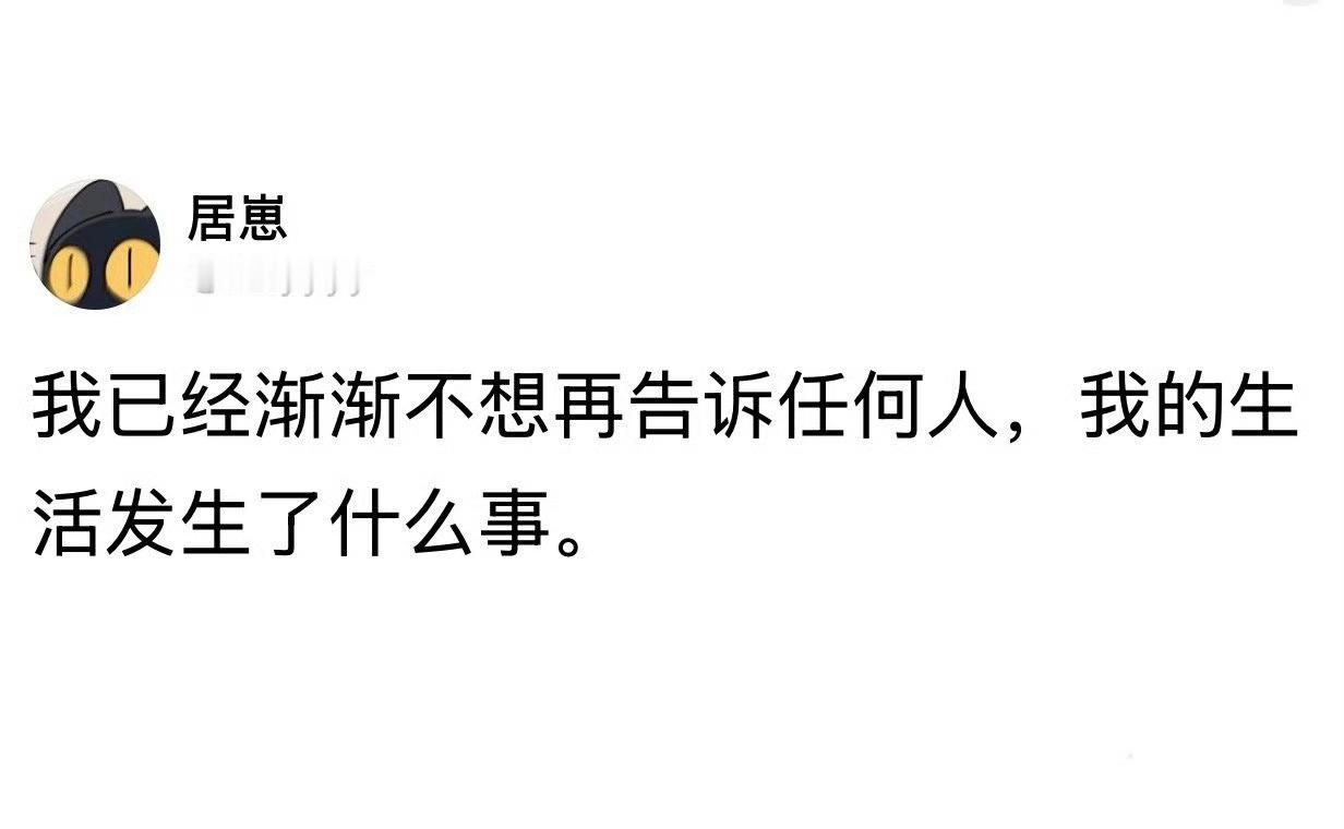 真正长大了好像就是这样 