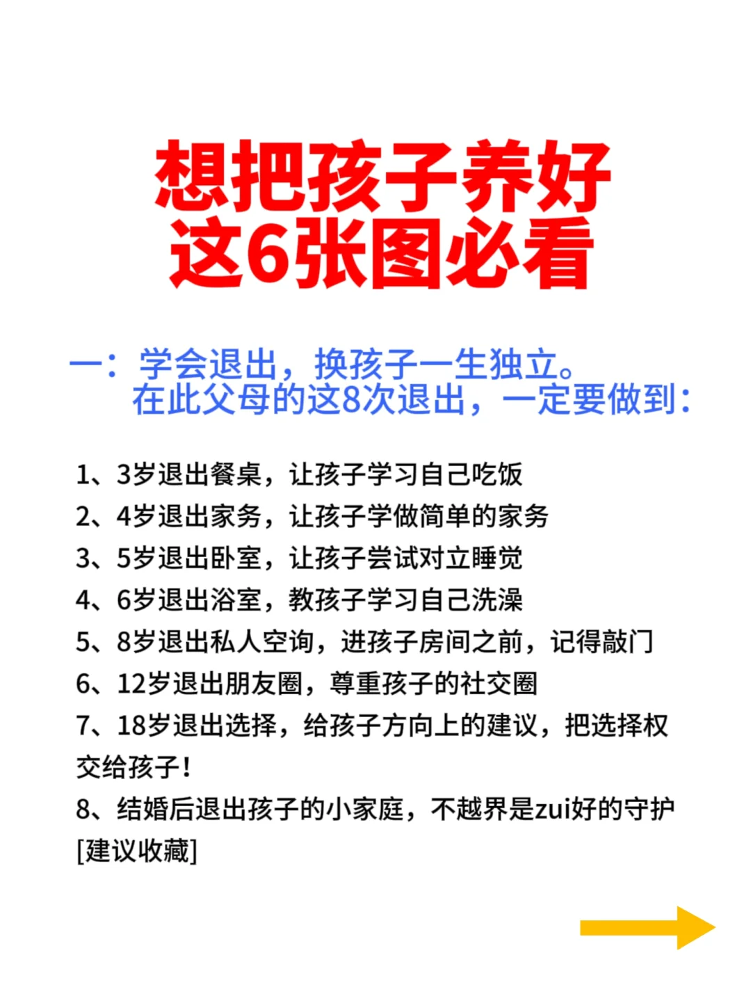 想要把孩子养好，这6⃣张图必看，建议收藏