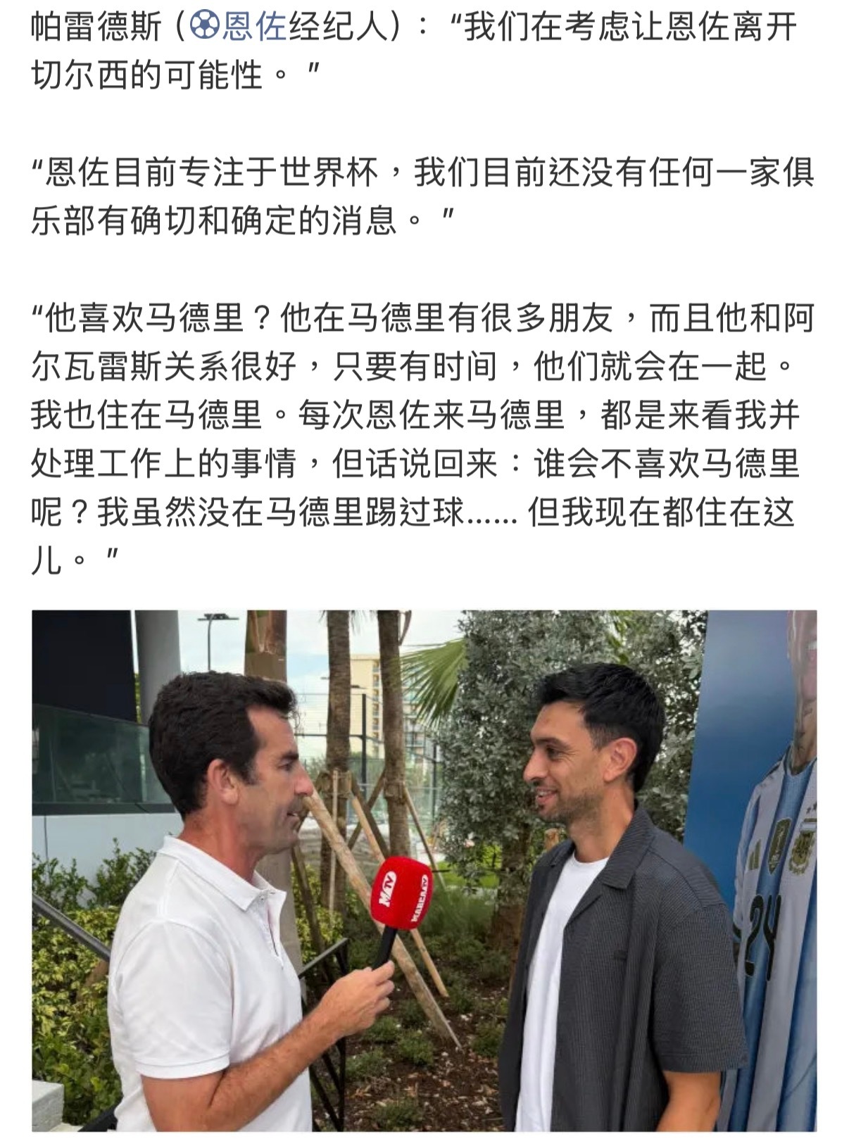 谁会不喜欢马德里呢？支持恩佐喜欢马德里自由！ 