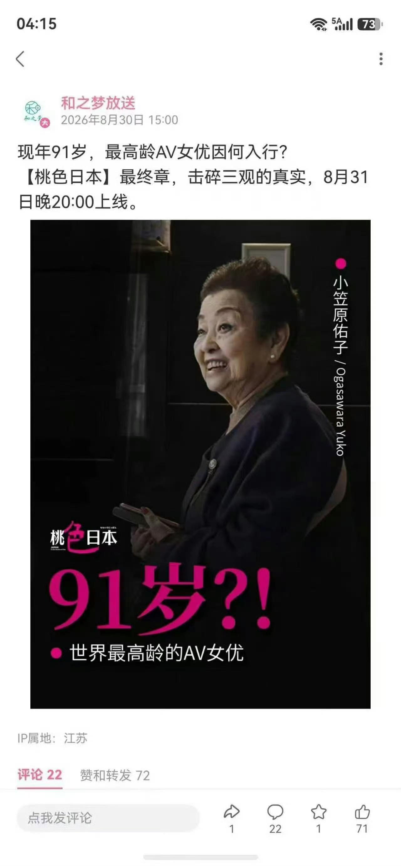 日本91岁的女优？太没人性了！太变态了！ ​​​