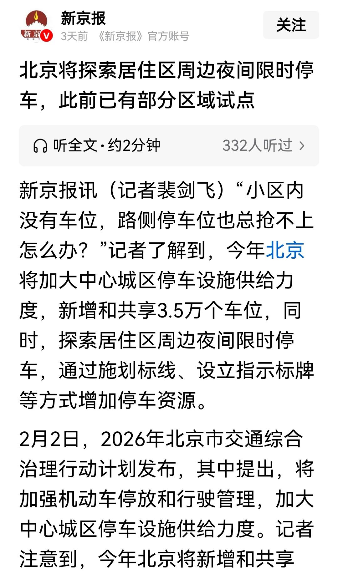我有一招解决北京停车问题的办法，不用什么投资，不占什么空间，我说过很多次了，十几