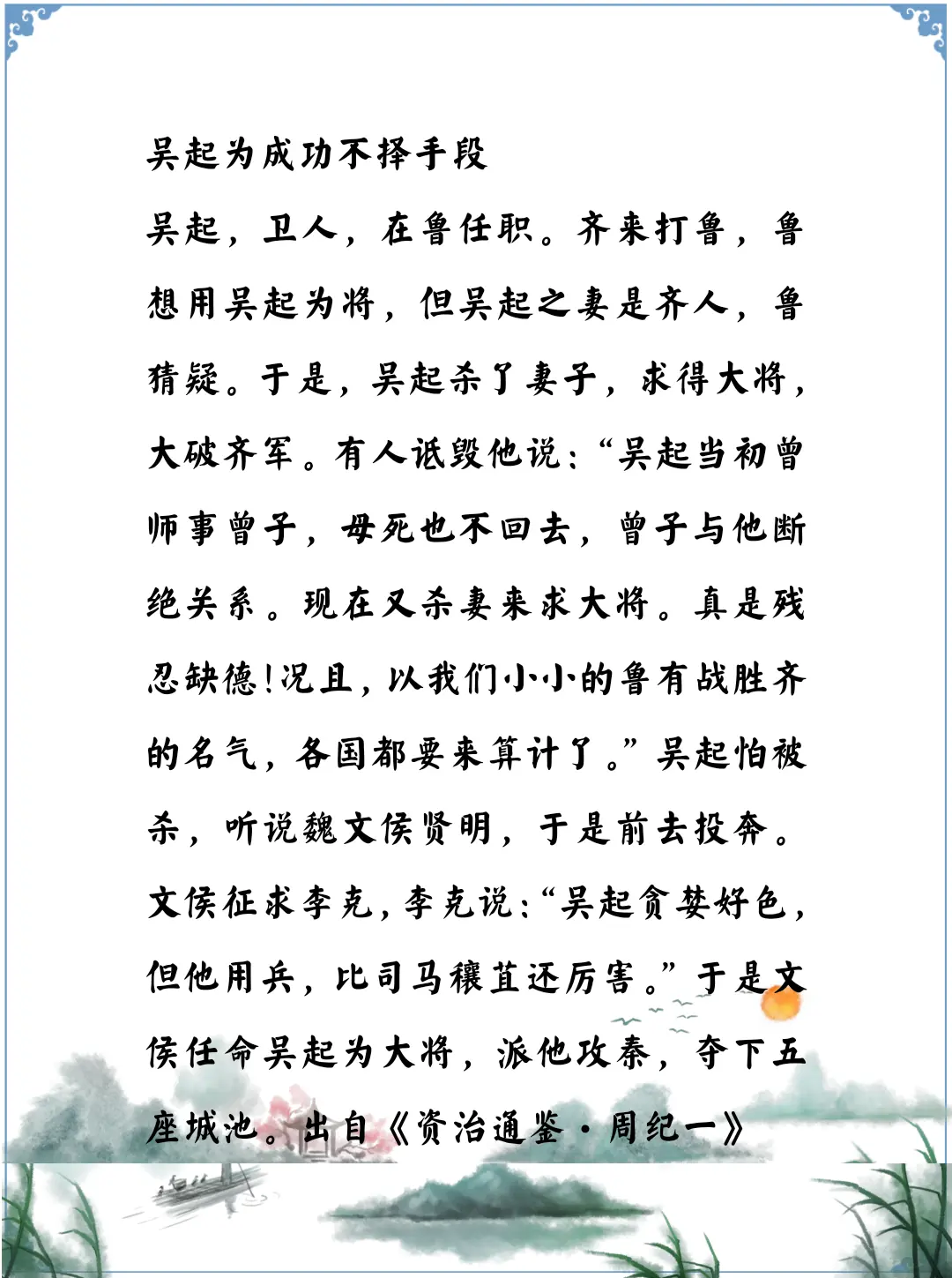 资治通鉴中的智慧，战国名将吴起的为人资治通鉴
