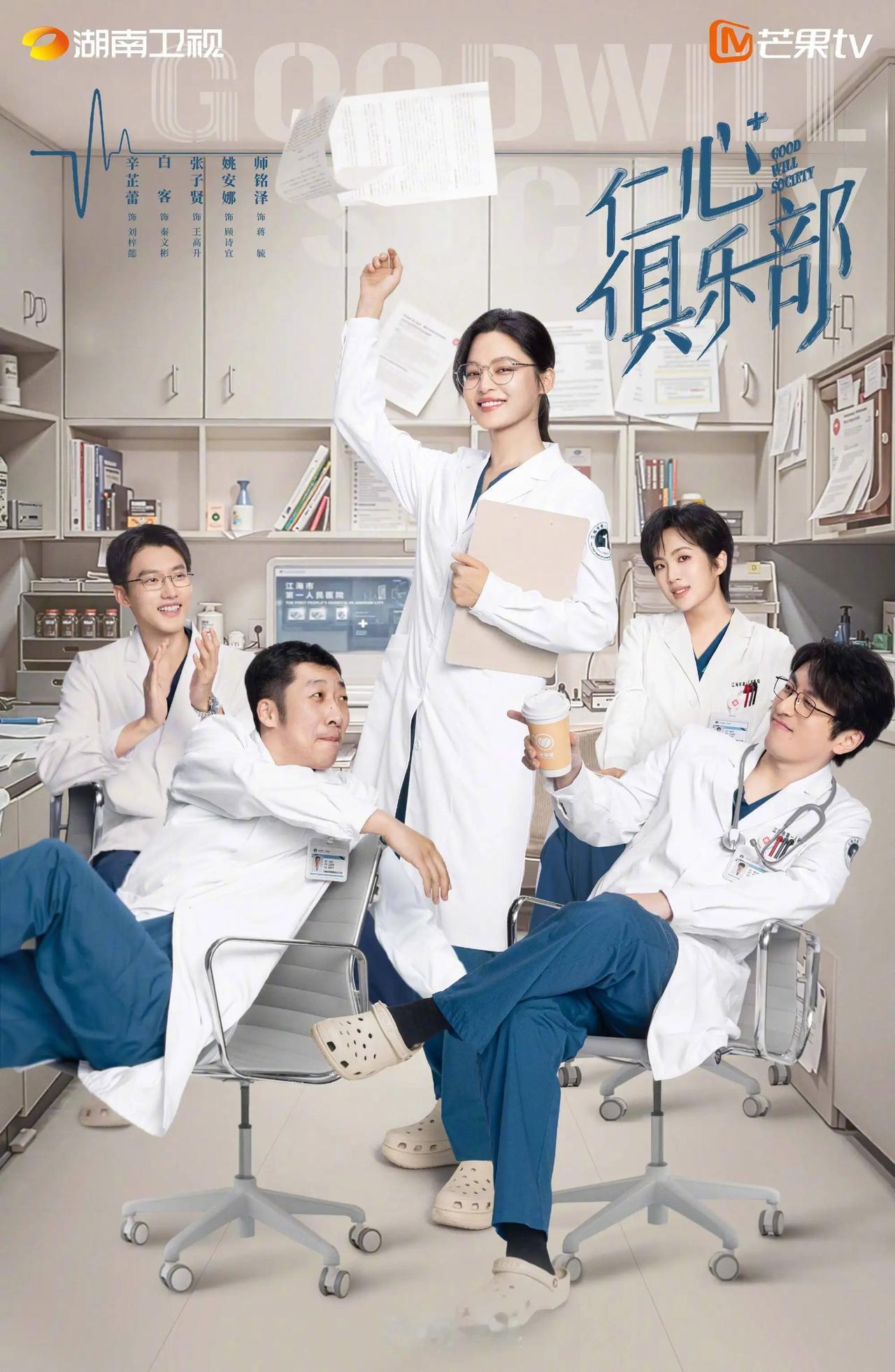 都市医疗轻喜剧《仁心俱乐部》首发预告片，湖南卫视、芒果TV待播！
导演：田宇
领