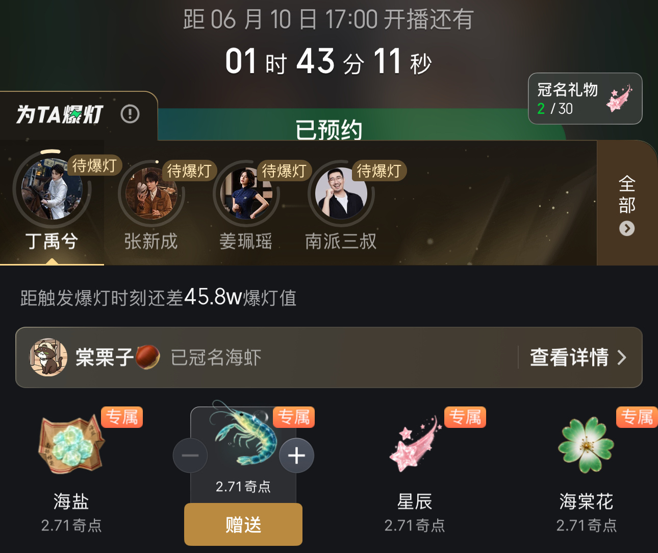 冷静啊棠姐，这个和角色热度不挂钩还没开播就丁禹兮4.2w爆灯值了