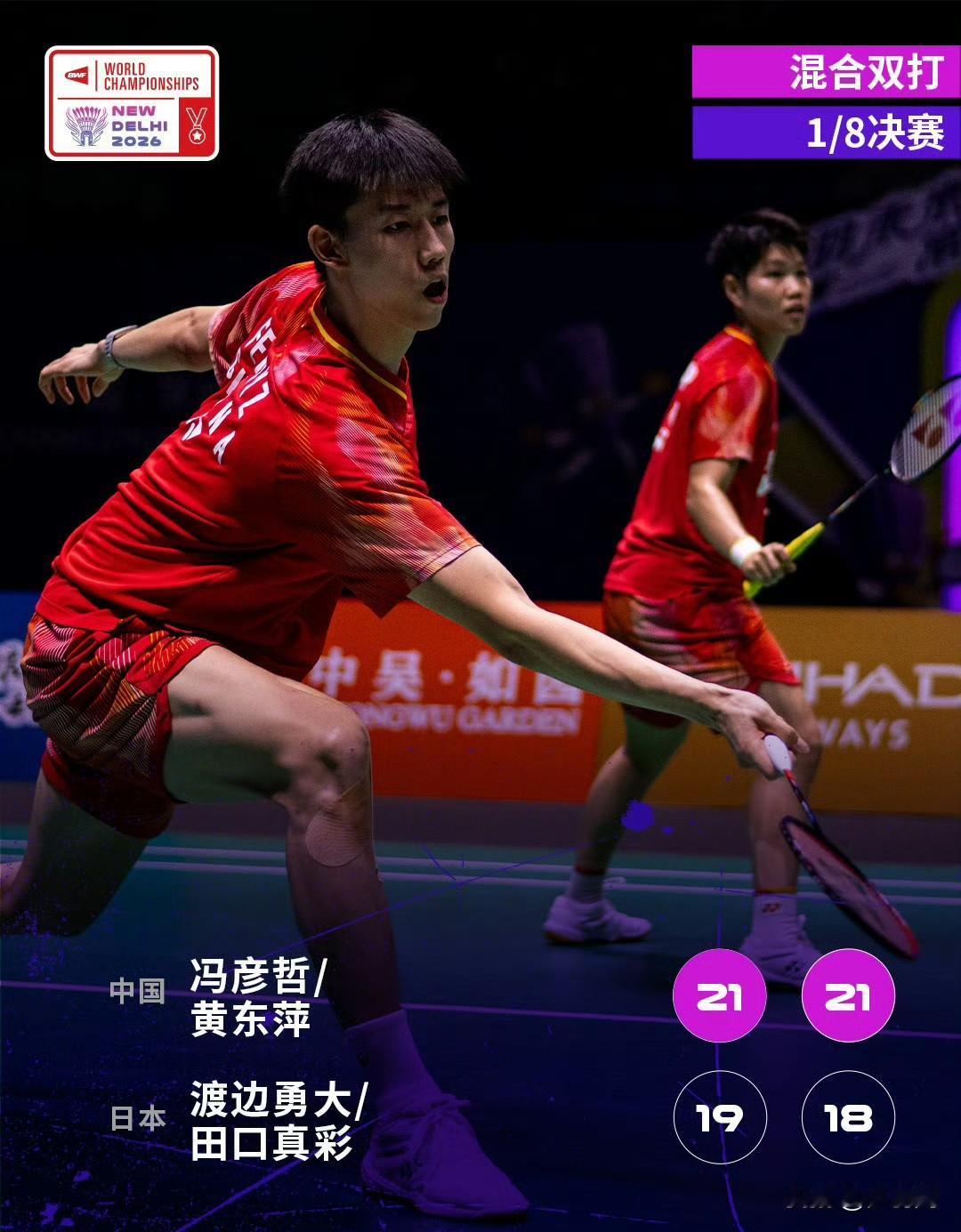 不愧是世界第一！凤凰组合2-0完胜日本混双，强势打进世锦赛八强。凤凰组合这两天状
