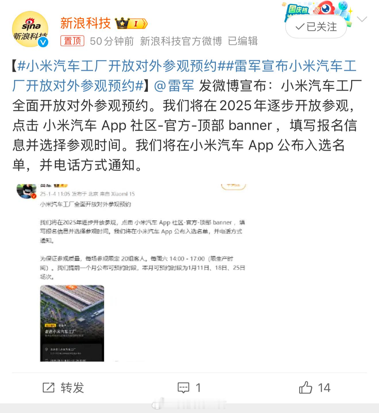 小米汽车工厂开放对外参观预约 喔这个确实可以，试想大胆预测小米工厂会不会未来成为