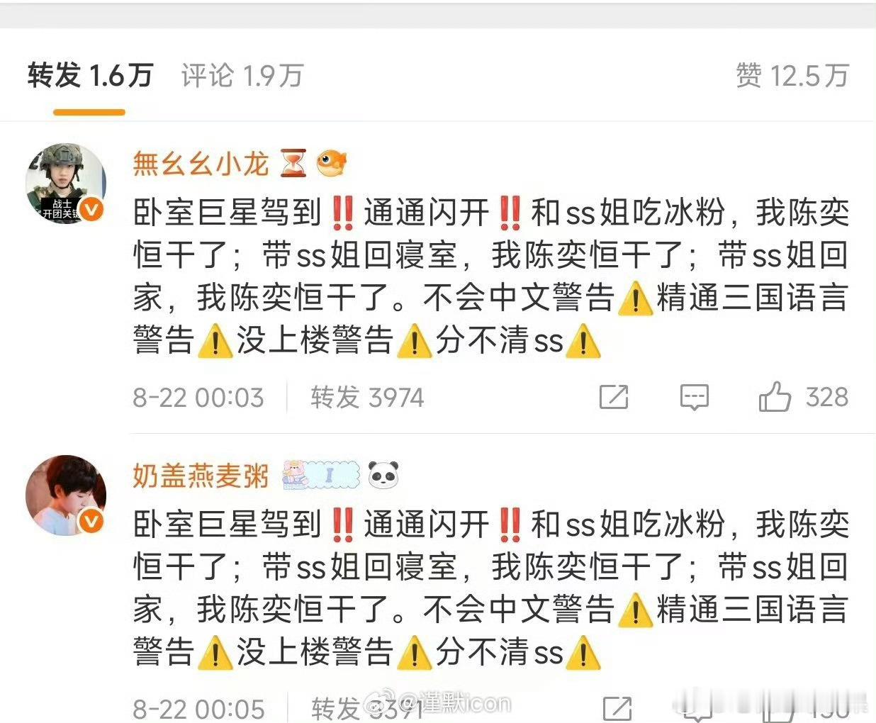 我去 陈奕恒转发区被张桂源粉丝冲了 两家这是怎么了卧室巨星 ​​​