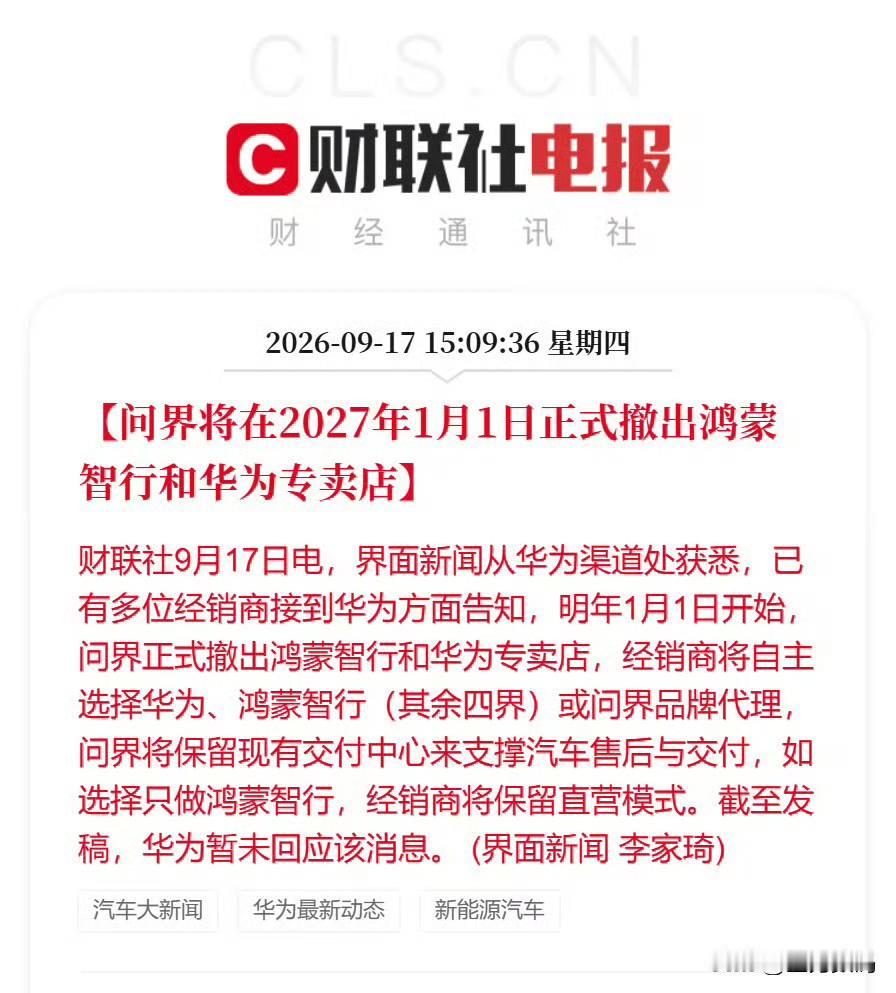 这也是之后肯定要做的事情了，撤出来才是对的，不然能说分家吗？但是这也是问界需要9