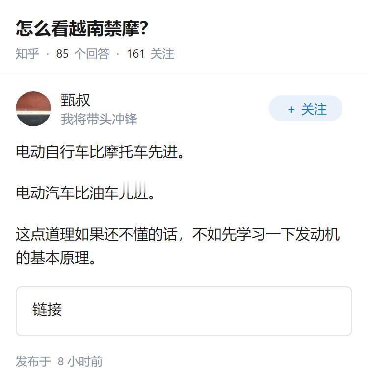 怎么看越南禁摩？