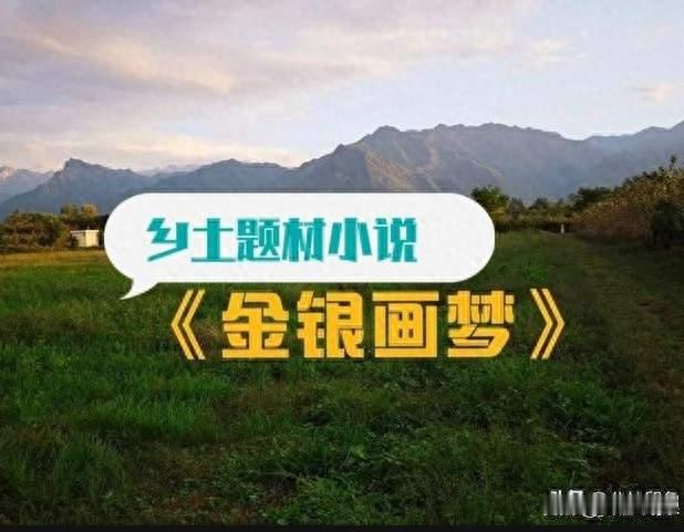《金银画梦》⓹—1：网上发布消息，百米画卷引来了南方客商