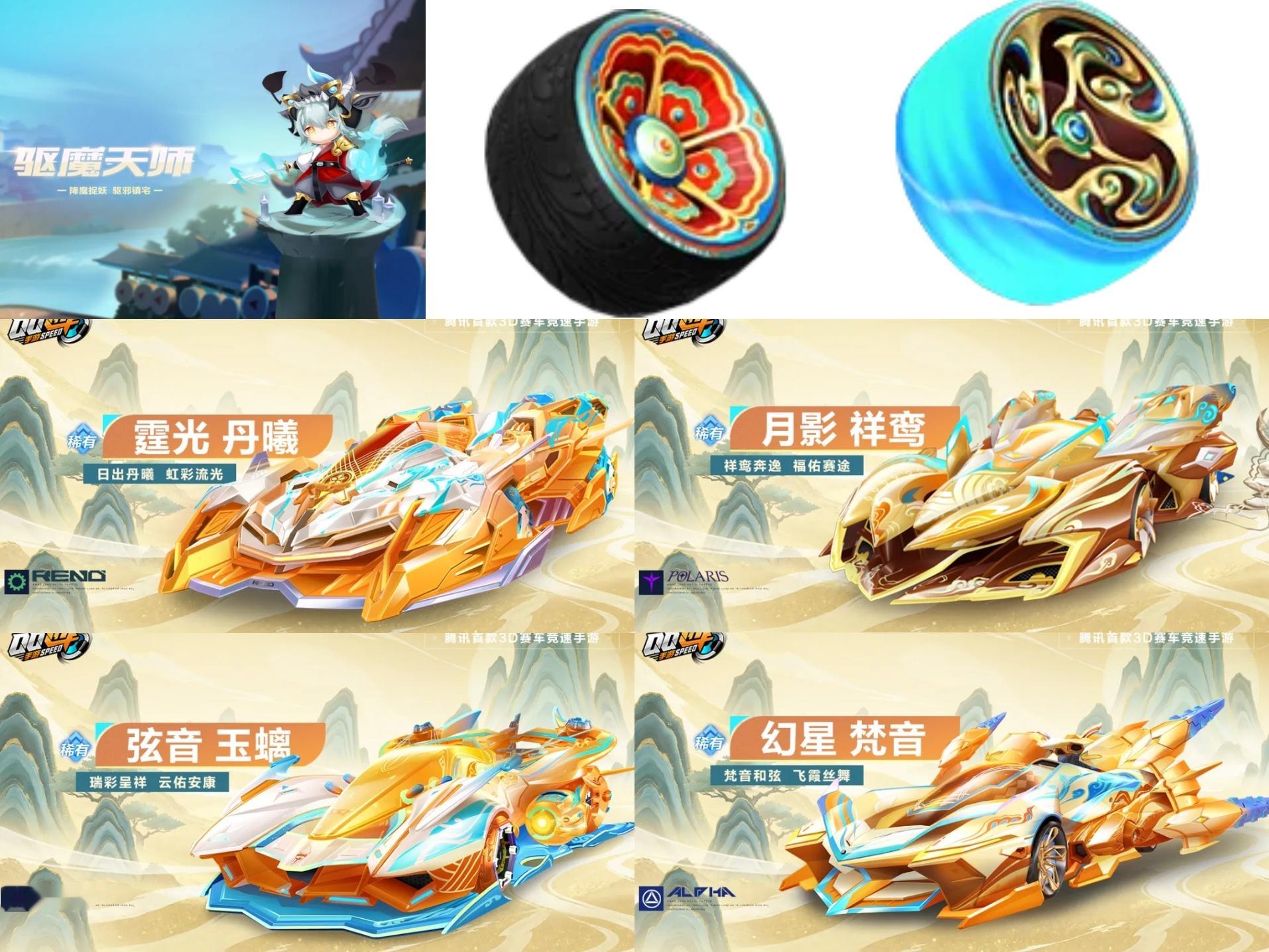 qq飞车手游飞车最夯暑期季 ⭐本周上新内容❶7月17日 动作套装漫夜流光-星愿宝