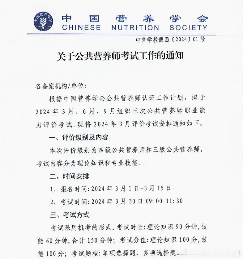 根‮中据‬国营‮学养‬会‮共公‬营养师‮证认‬工作‬计划，现将 2024 年 3