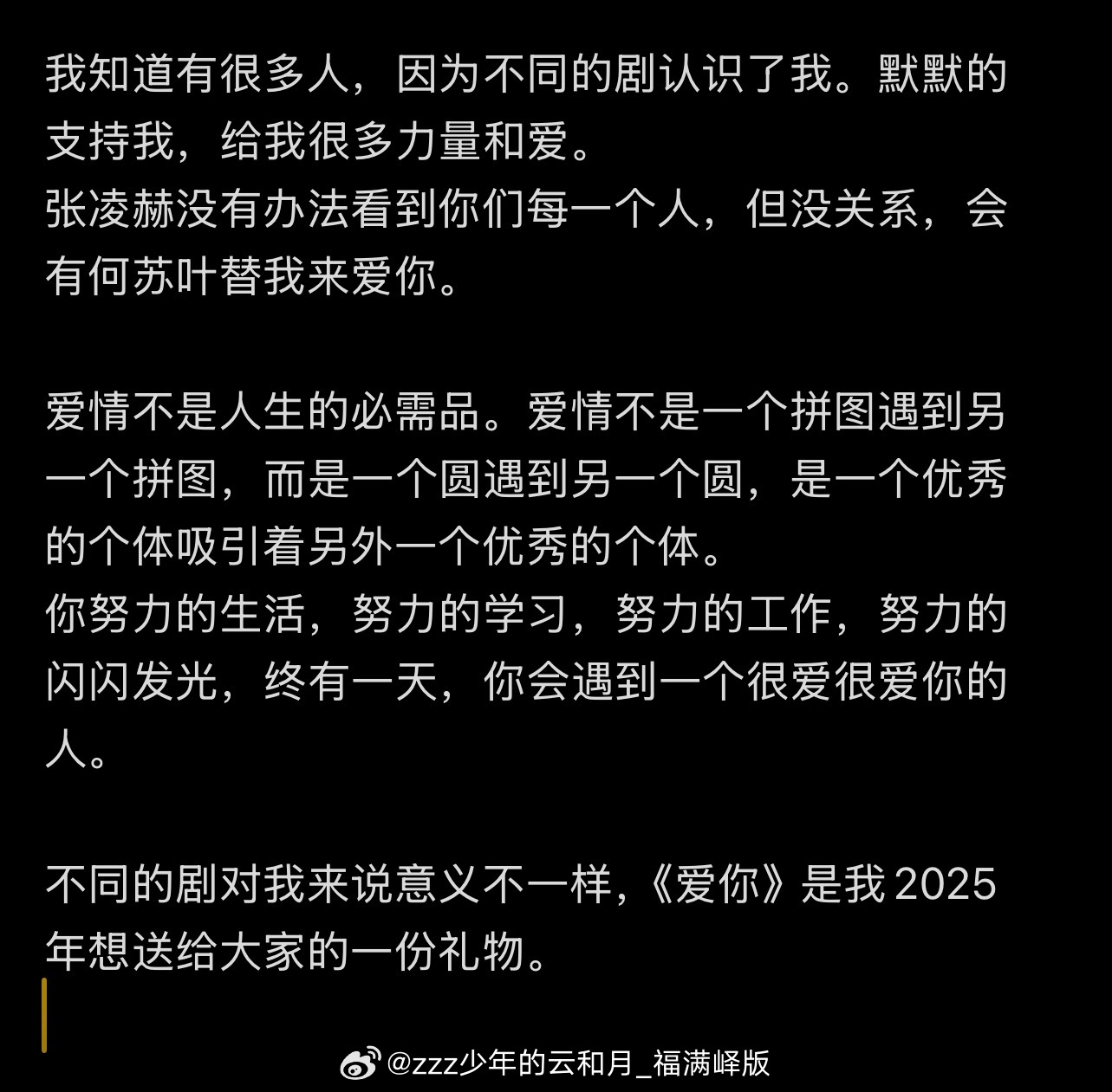 被华帝这段文案狠狠戳中💛读懂角色，读懂温柔，这就是独属于「凌赫严选」的双向奔赴