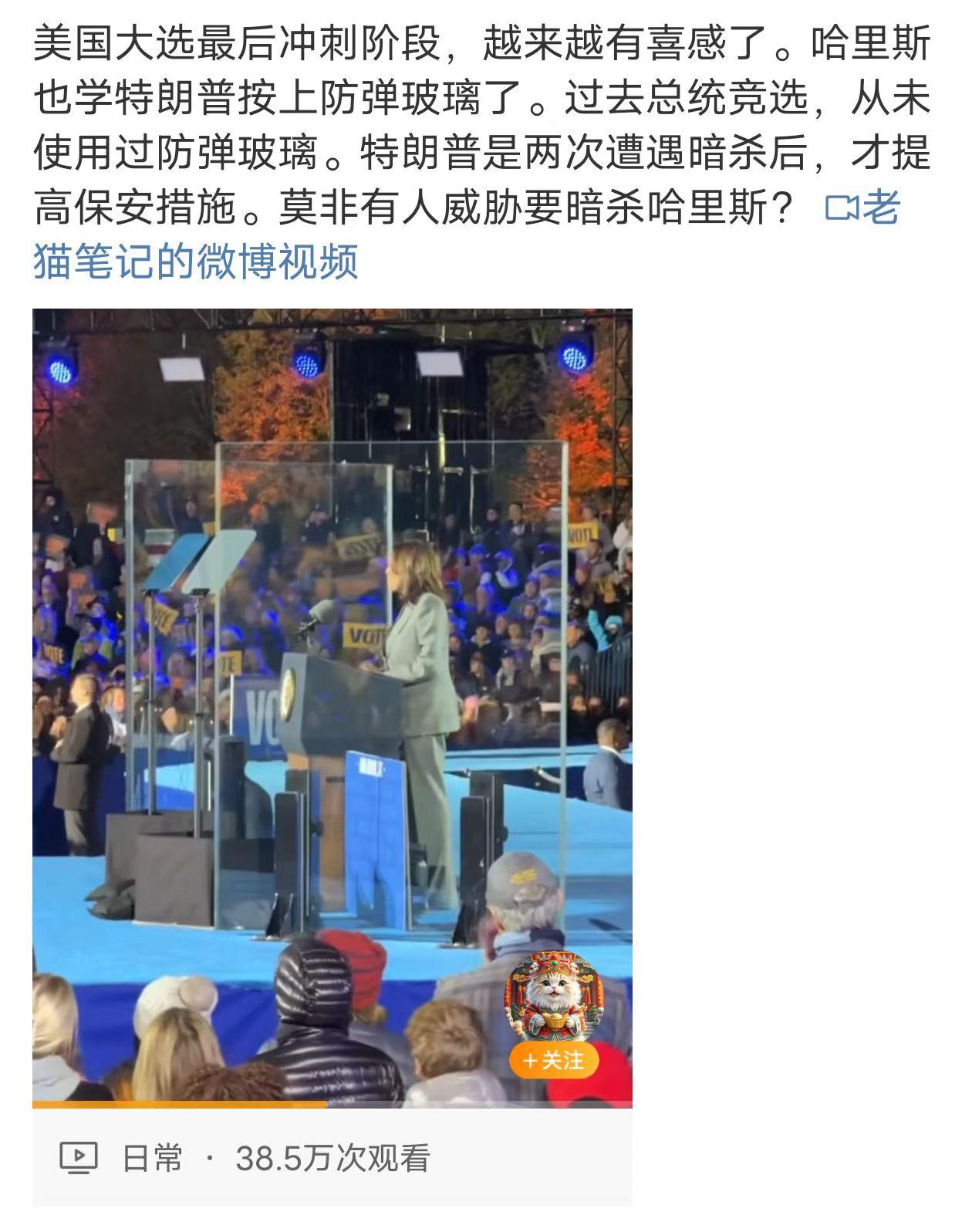 美国大选到了最关键的时刻，这不仅仅是影响到美国的一次大选，而是可以影响全世界的大