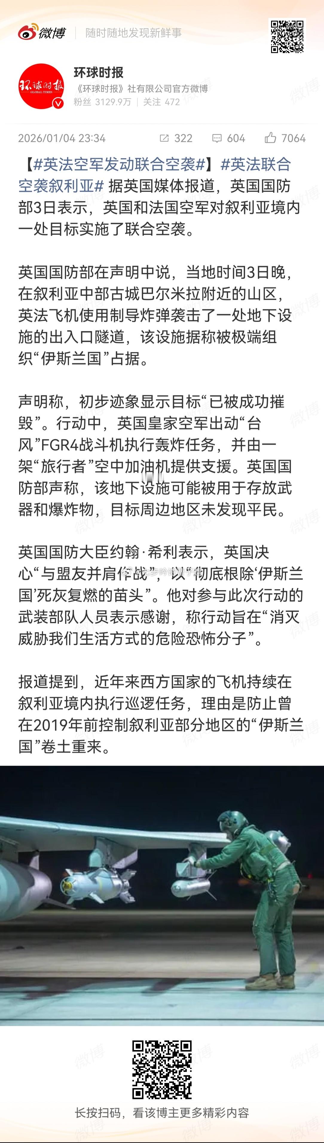 英法联合空袭叙利亚 曾经的八国联军现在就没几个闲着的 