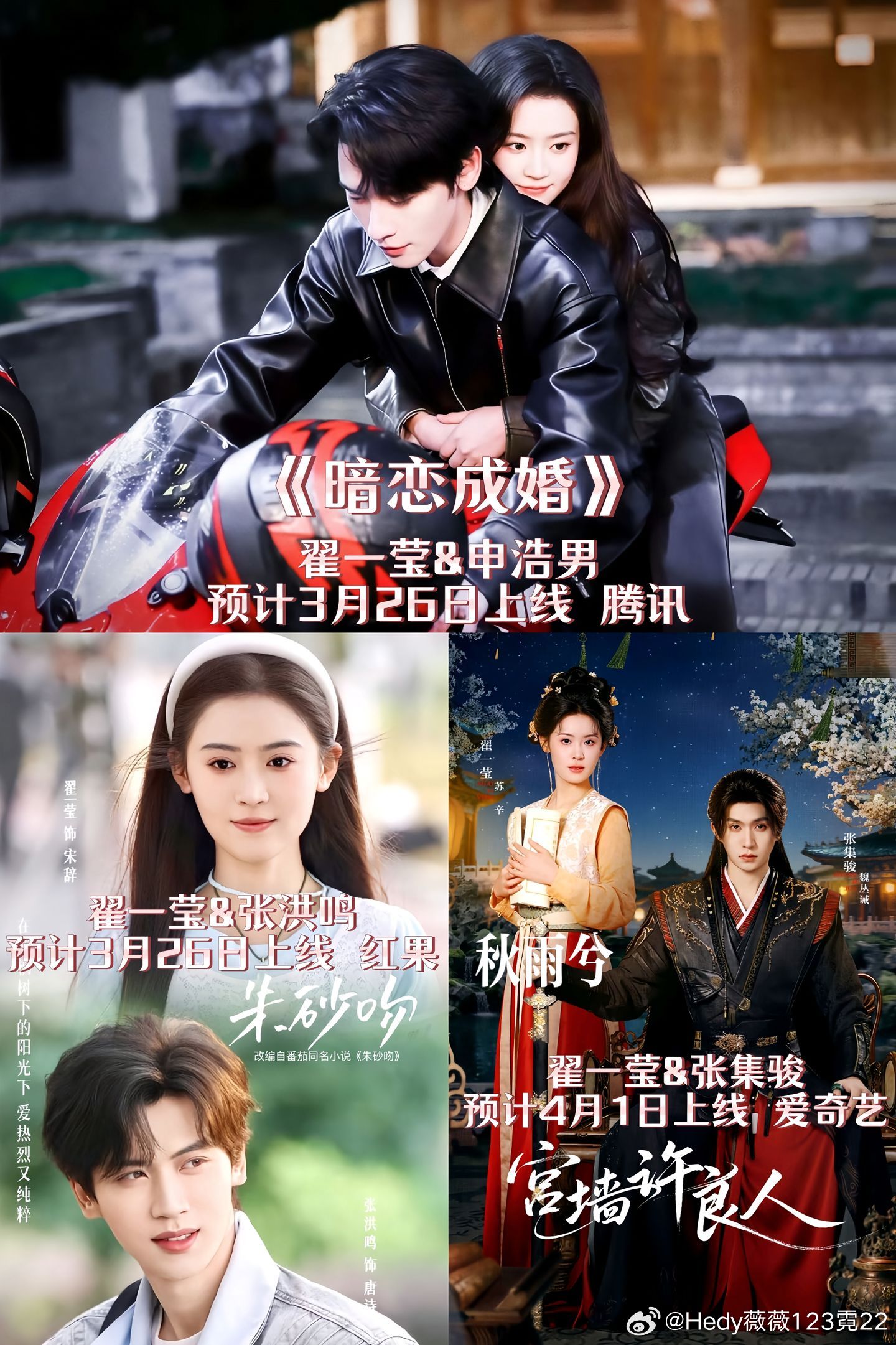 短剧小太阳之称的 小朋友，马上要上三部剧，有你们喜欢的吗！3.26  翟一莹和张