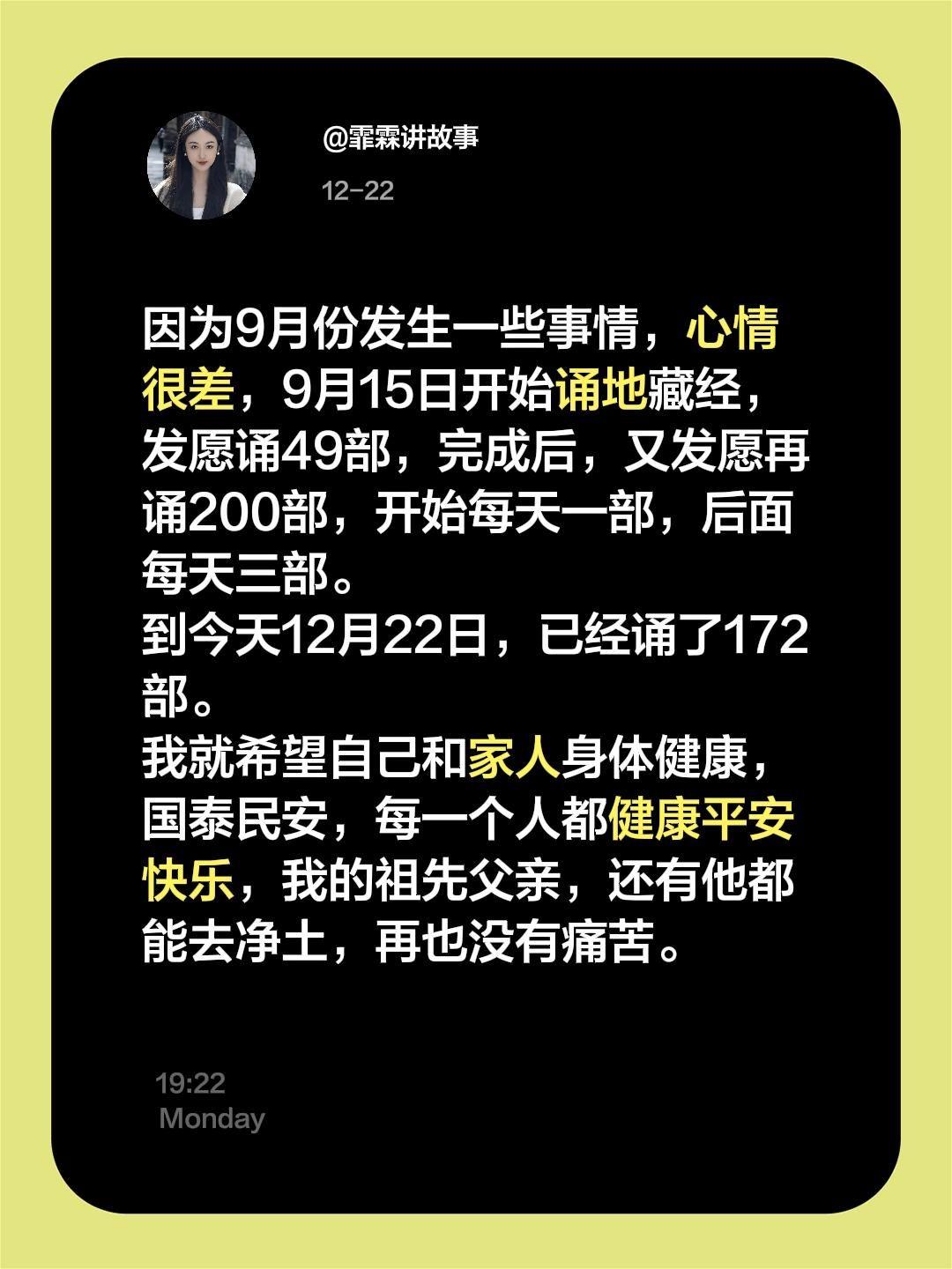 9月15日开始诵地藏经，开始时每天一部，后面每天三部，到今天12月22日，已经诵