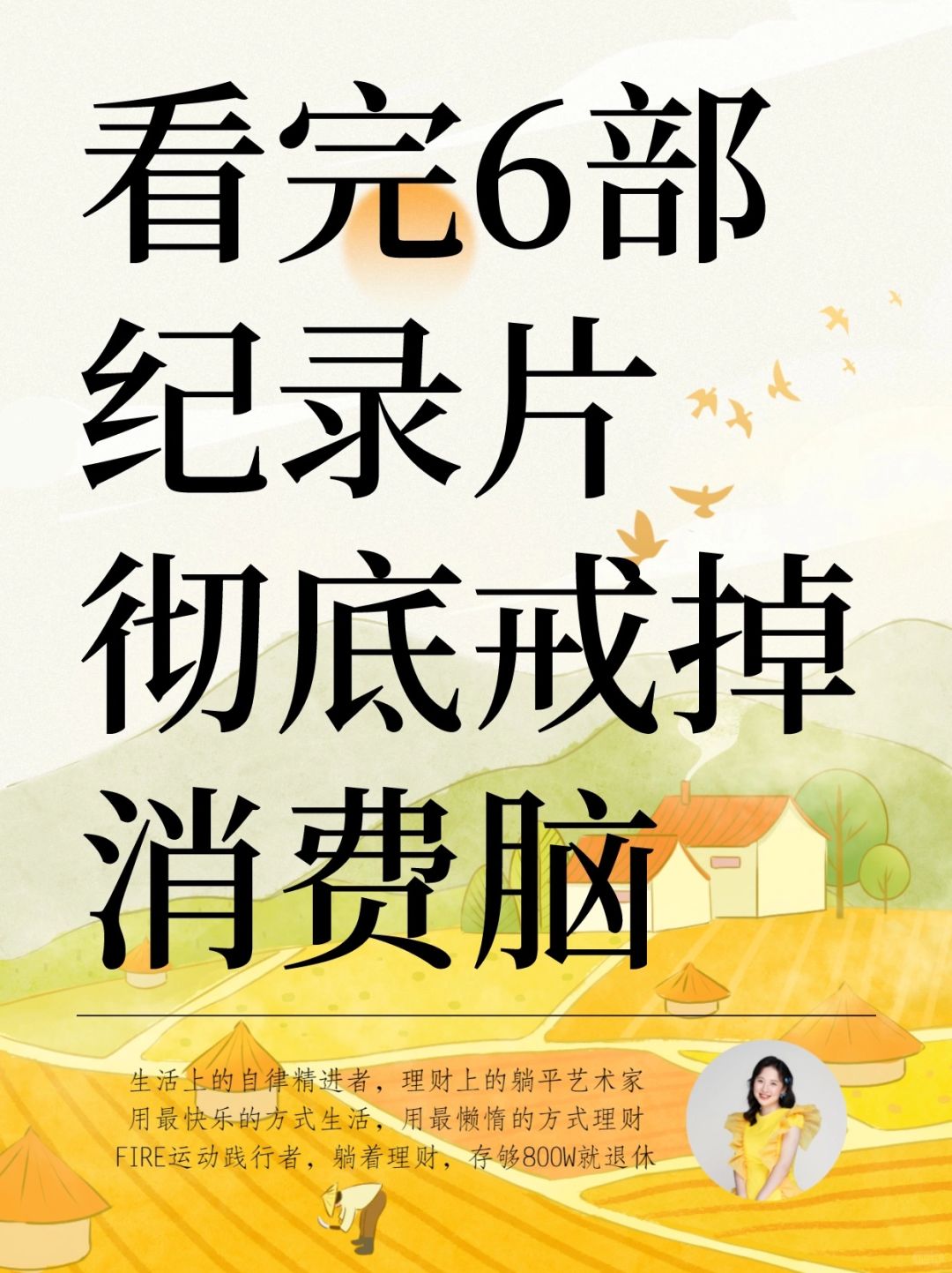 省钱、攒钱必看❗️6部纪录片让你存款翻倍