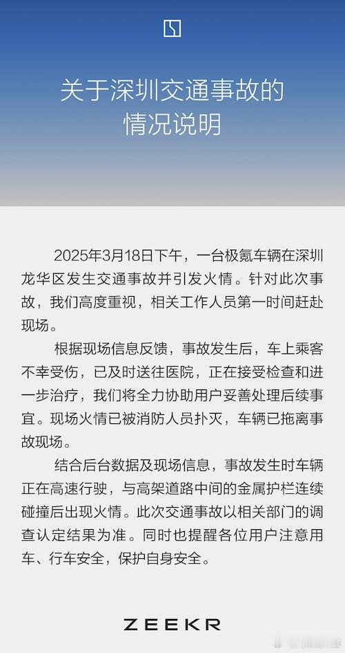 极氪回应009起火 3月18日下午，多位网友发布视频称，深圳一辆极氪009撞护栏