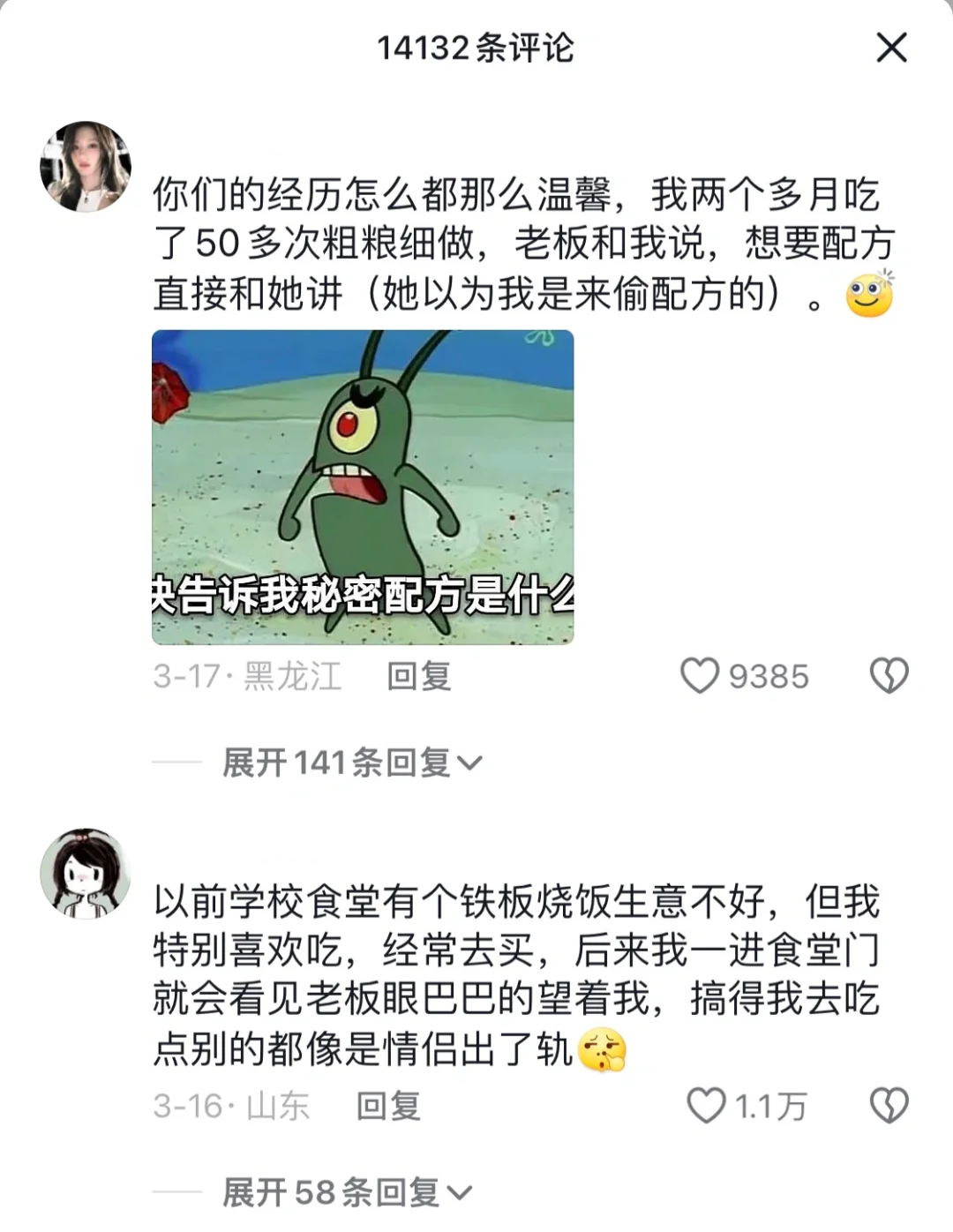 当你连续点同一家外卖超过一百次……