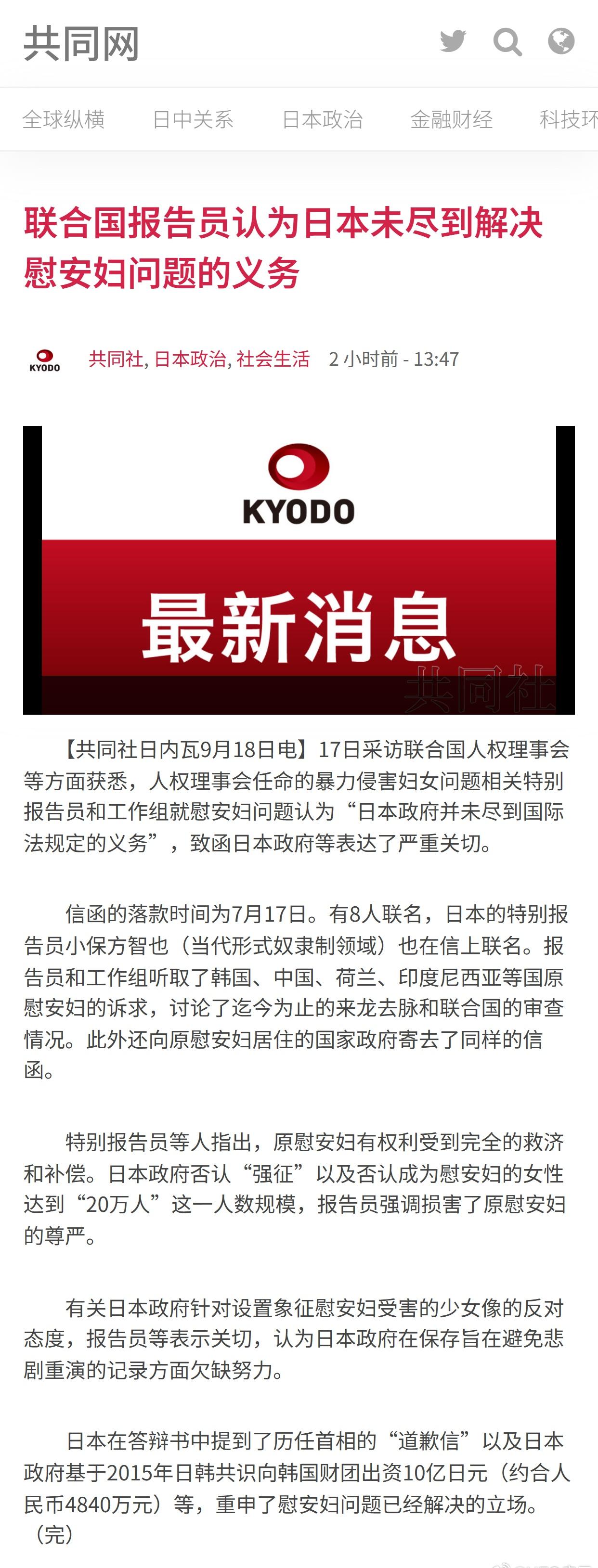 联合国报告员认为日本未尽到解决慰安妇问题的义务