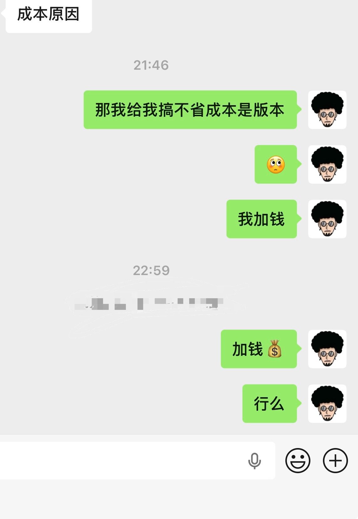 加钱，我加钱，行么