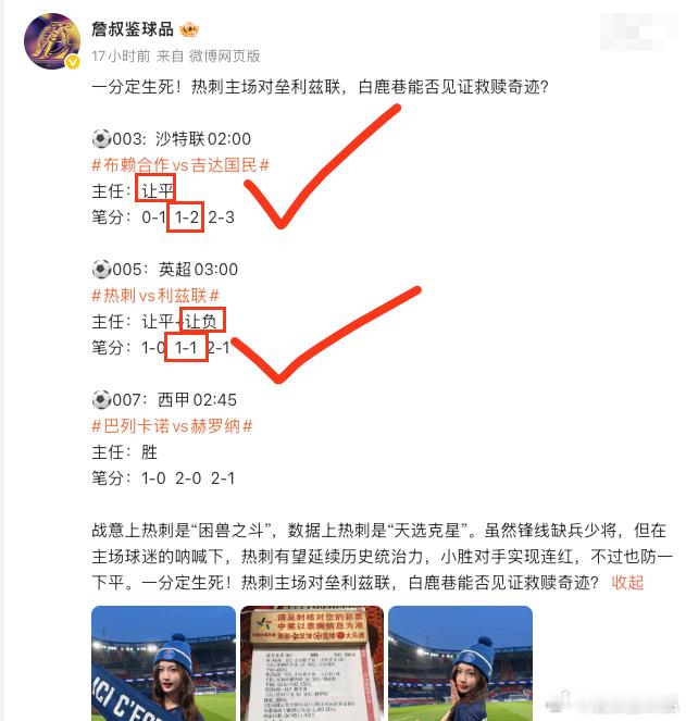 老铁们，昨晚战绩只有3中2！前两场方向+比分全中，偏偏看好主场能拿下胜利的巴列卡