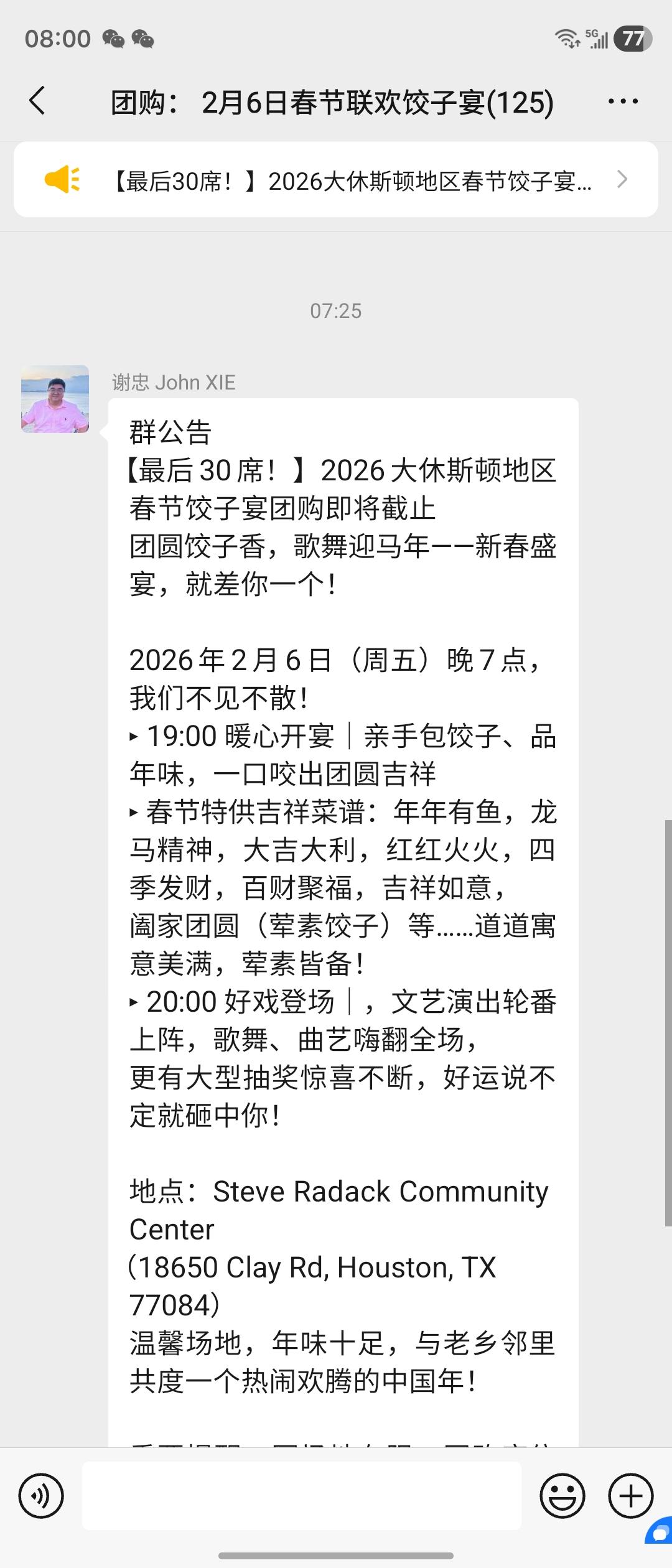 美国🇺🇸2026大休斯顿地区春节饺子宴
         拳拳赤子心 以侨为