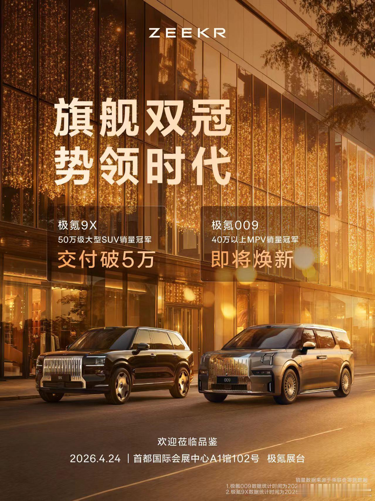 极氪9X交付五万台了，供应链稳定后，交付就越涨越猛。焕新极氪009也马上要在车展