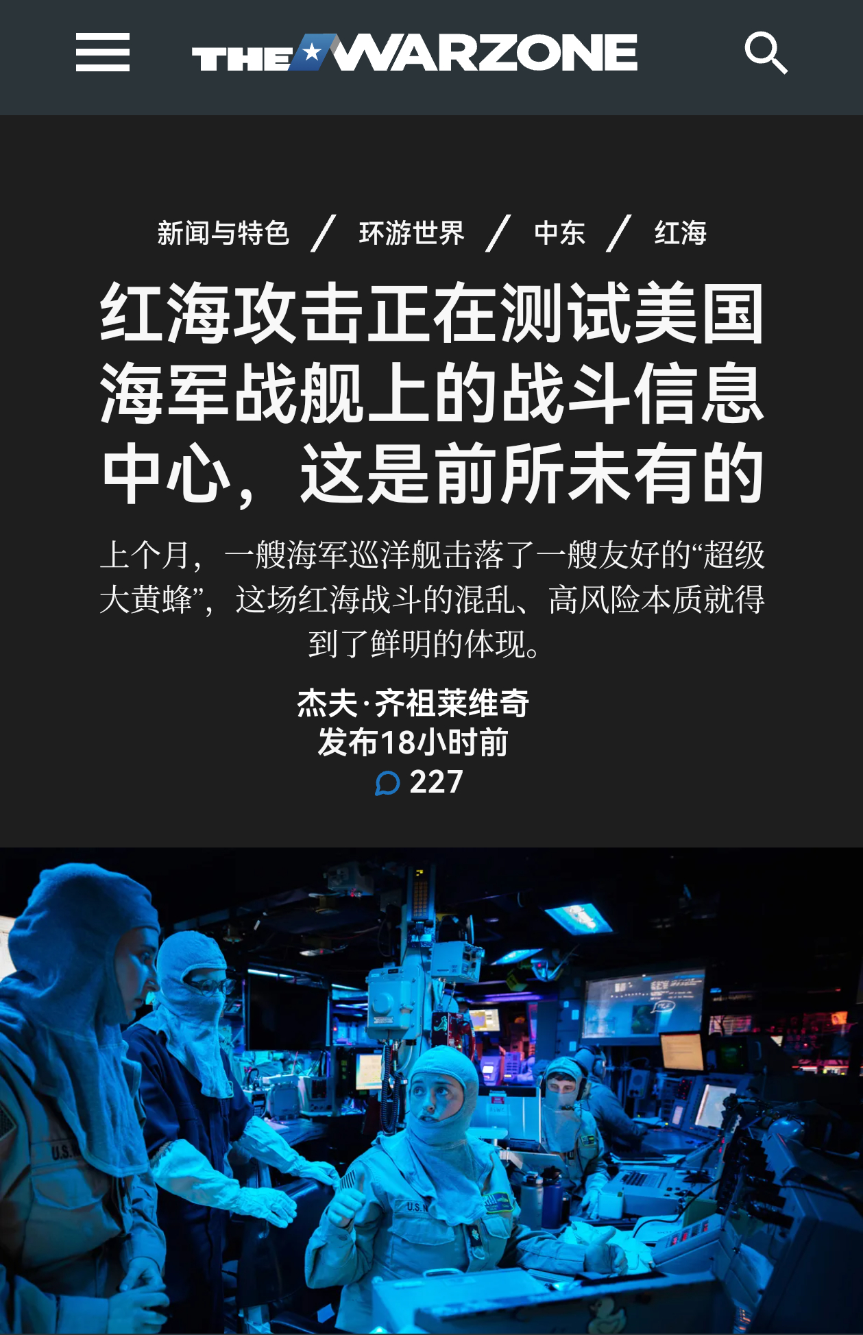 胡塞武装几十量级的反舰导弹和无人机就已经嚷美国海军的战斗信息中心混乱不堪了 